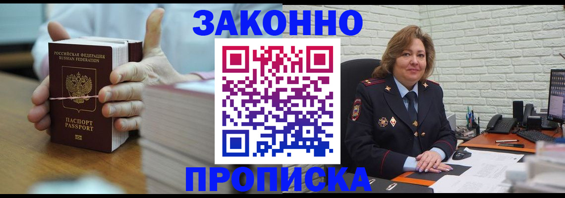 прописка от собственника в Невинномысске