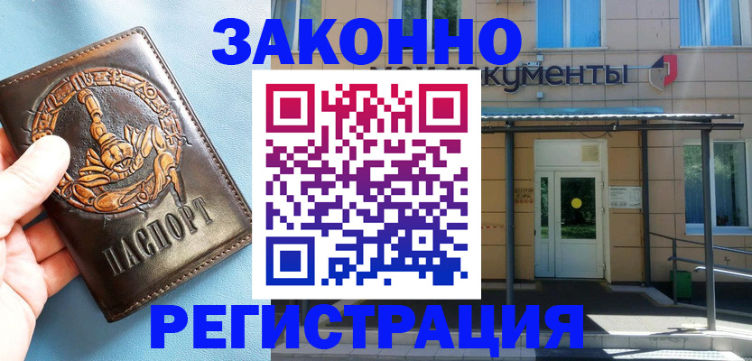 купить прописку в Невинномысске