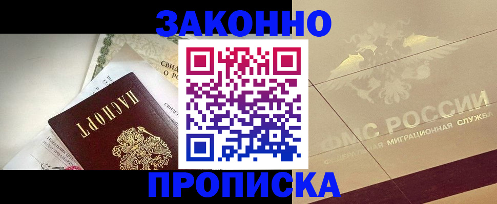 временная регистрация купить в Невинномысске