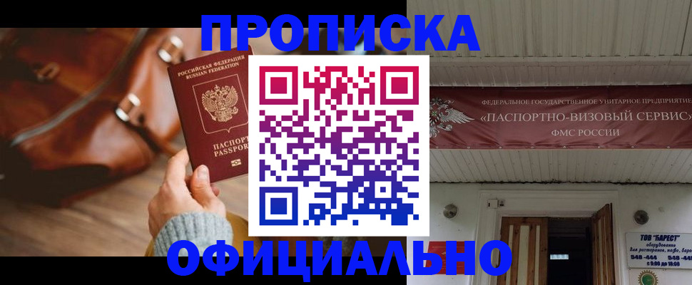 временная регистрация в квартире в Невинномысске