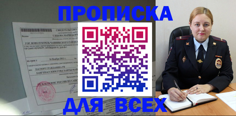 прописка поиск в Невинномысске