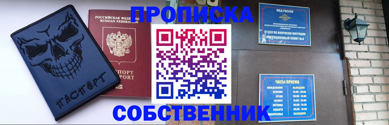 временная регистрация в квартире в Невинномысске