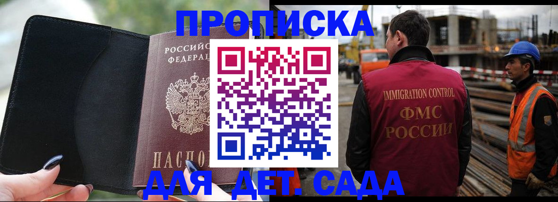 купить прописку в Невинномысске